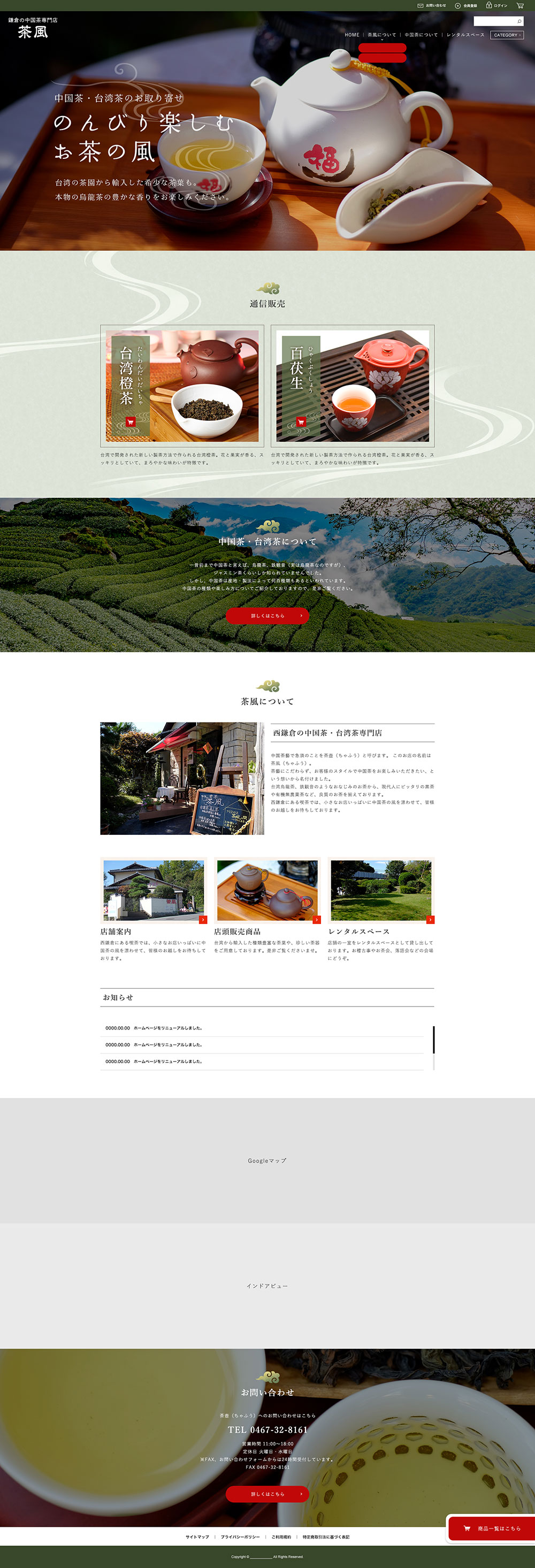 茶風（ちゃふう）様