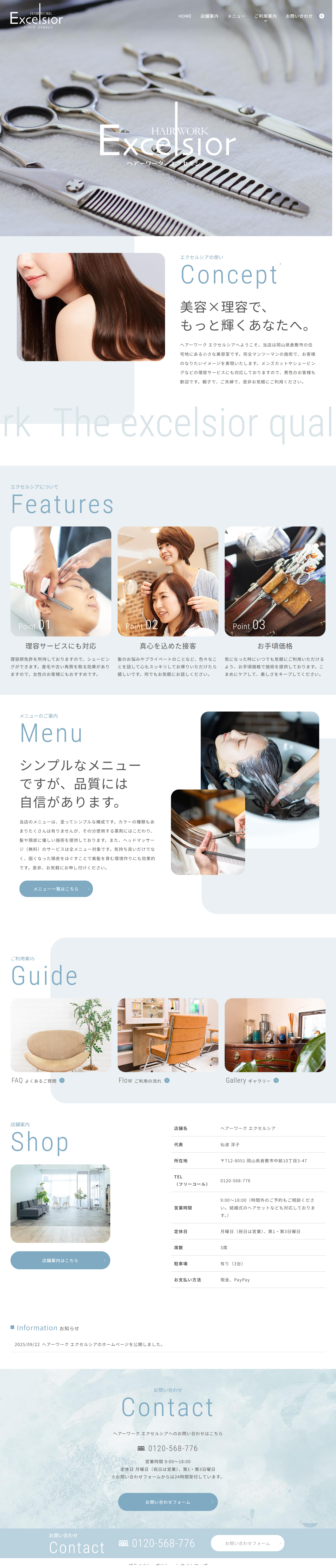 ヘアーワーク エクセルシア様