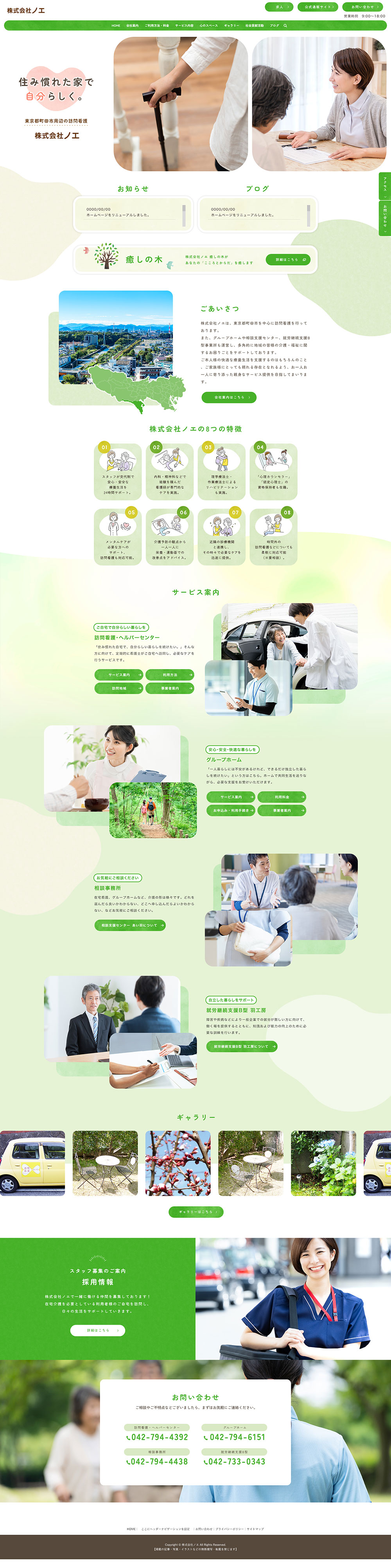 株式会社ノエ様