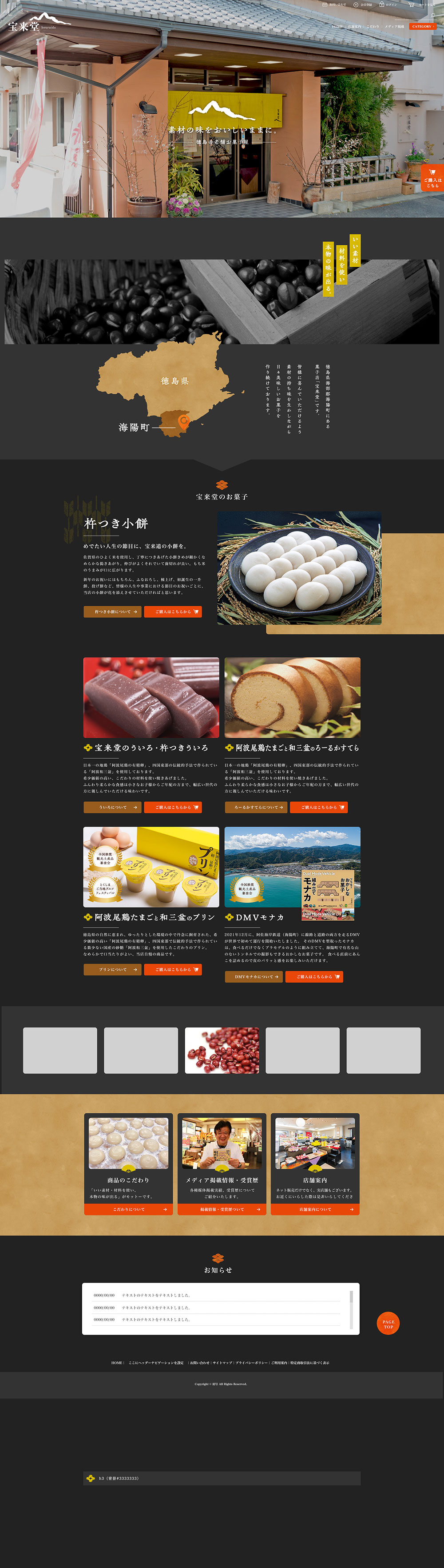 山田宝来堂様