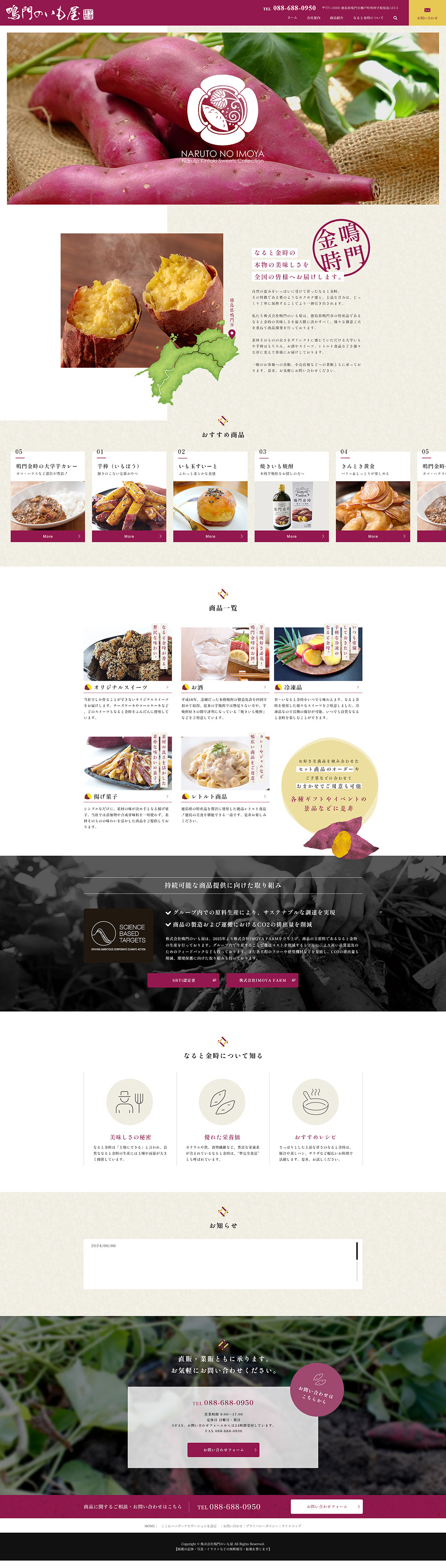 株式会社鳴門のいも屋様