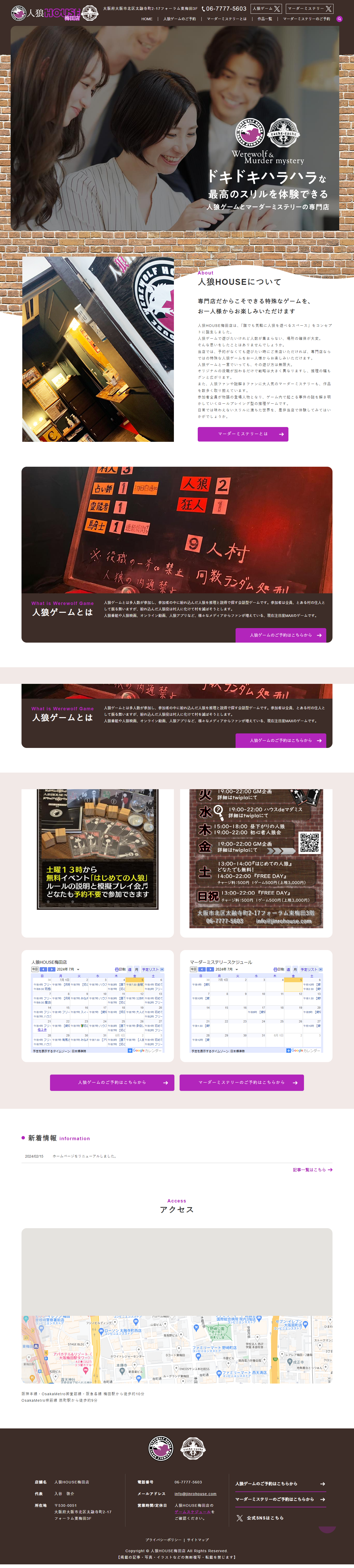 人狼ＨＯＵＳＥ梅田店様