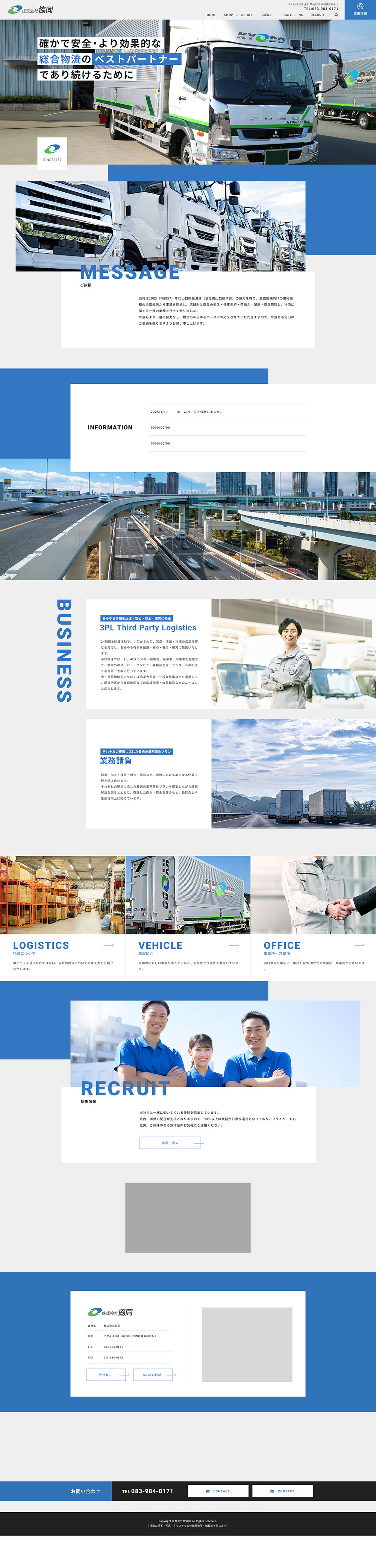 株式会社協同様