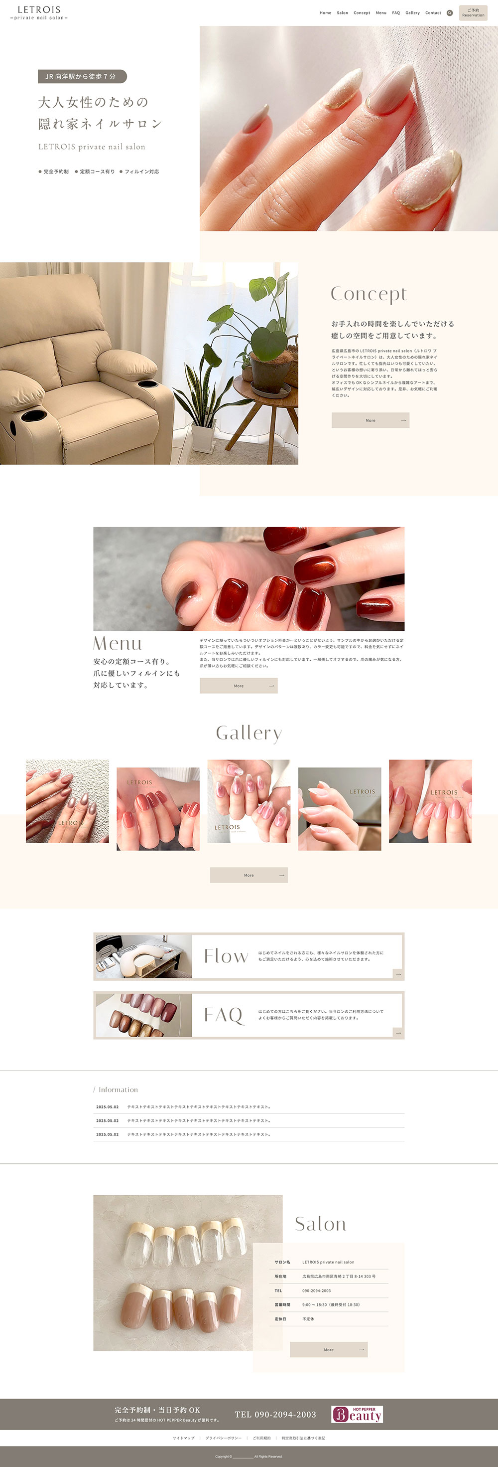 ＬＥＴＲＯＩＳ　ｐｒｉｖａｔｅ　ｎａｉｌ　ｓａｌｏｎ様