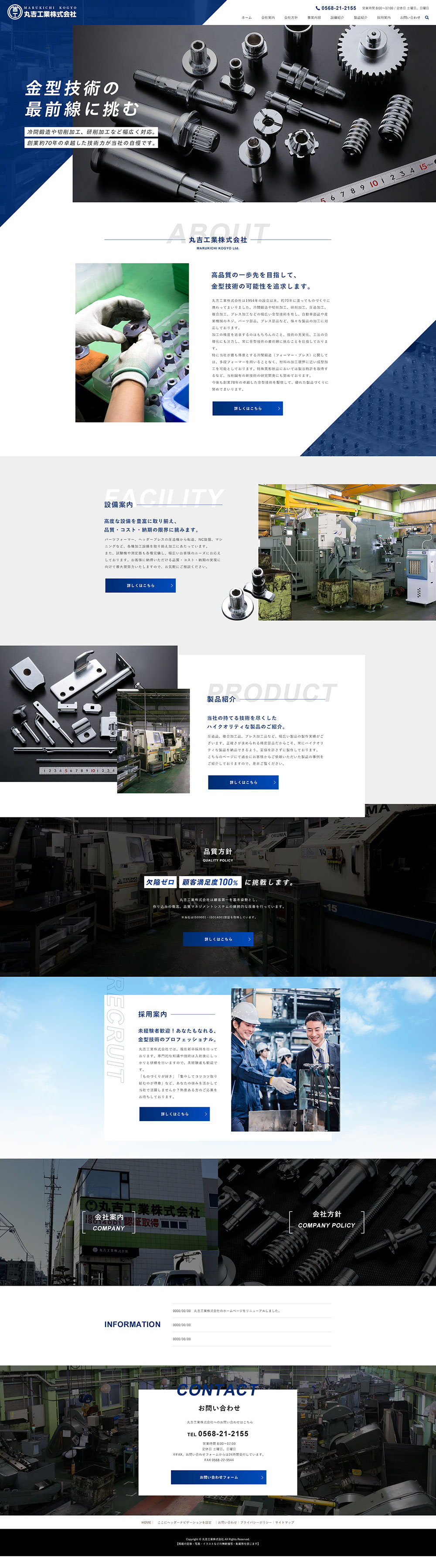 丸吉工業　株式会社様