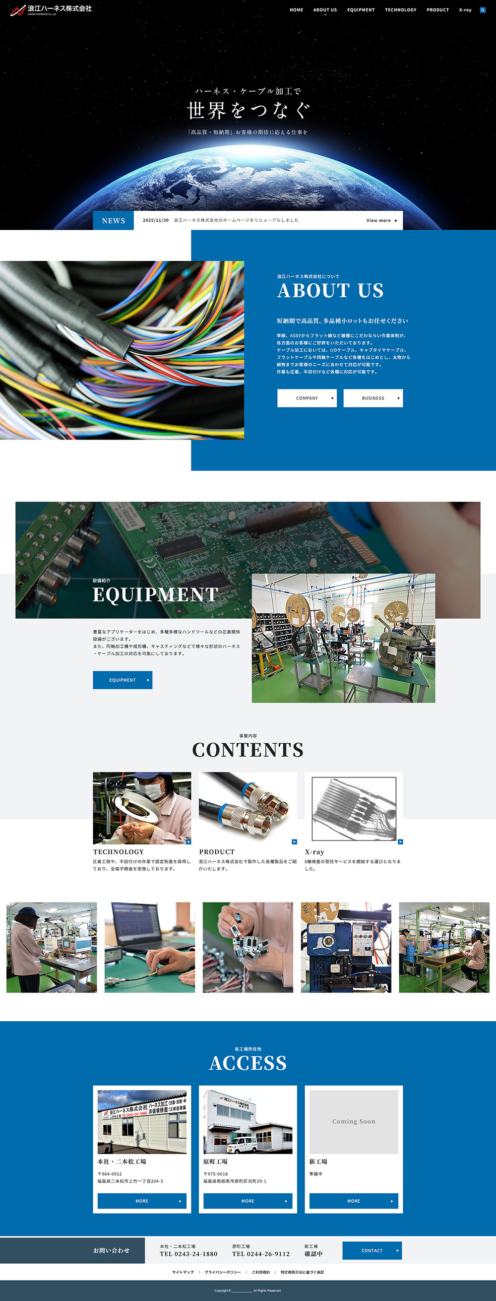 浪江ハーネス株式会社様