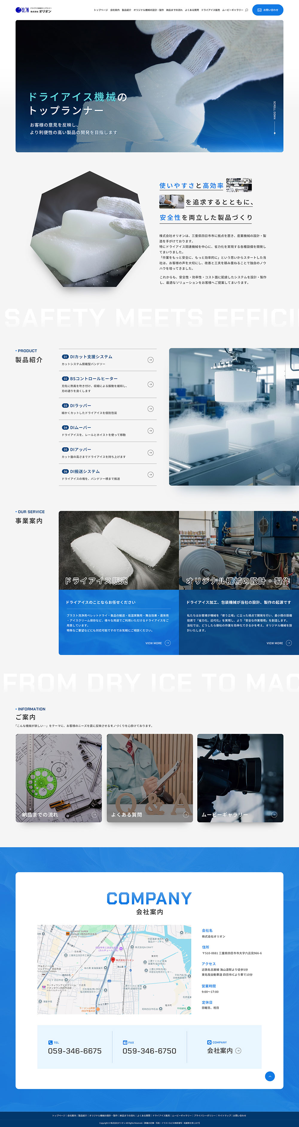 株式会社オリオン様