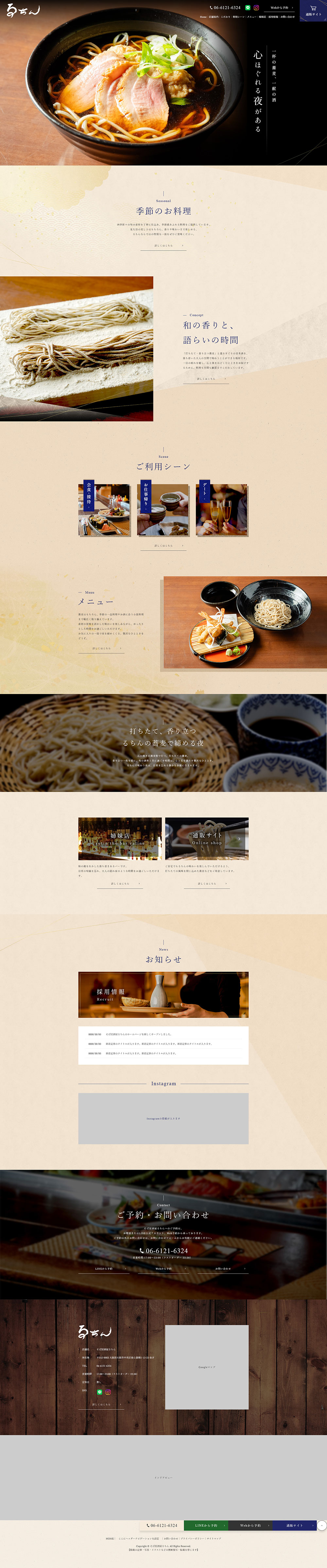 そば居酒屋るちん様