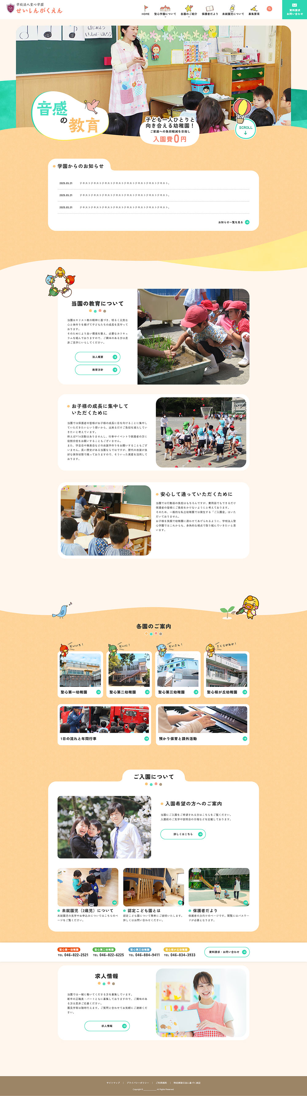 学校法人聖心学園様