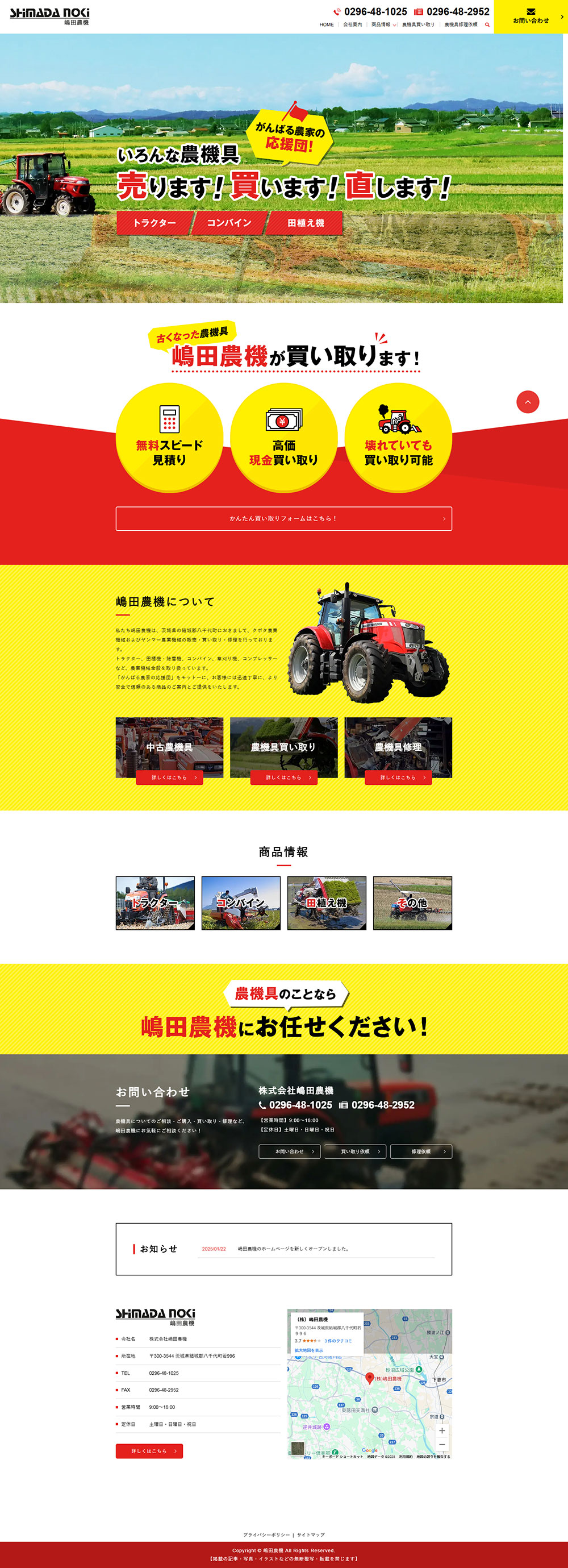 嶋田農機様