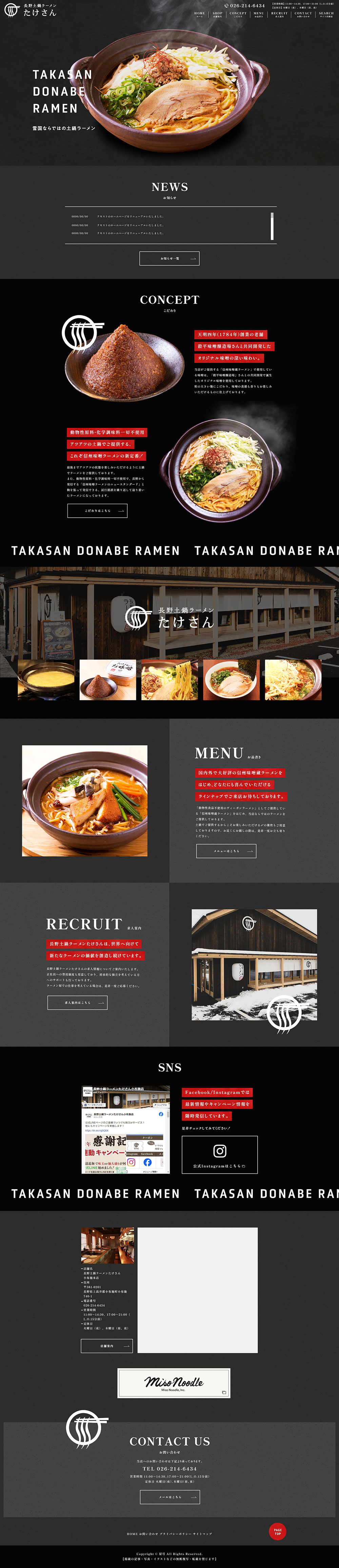 長野土鍋ラーメンたけさん様