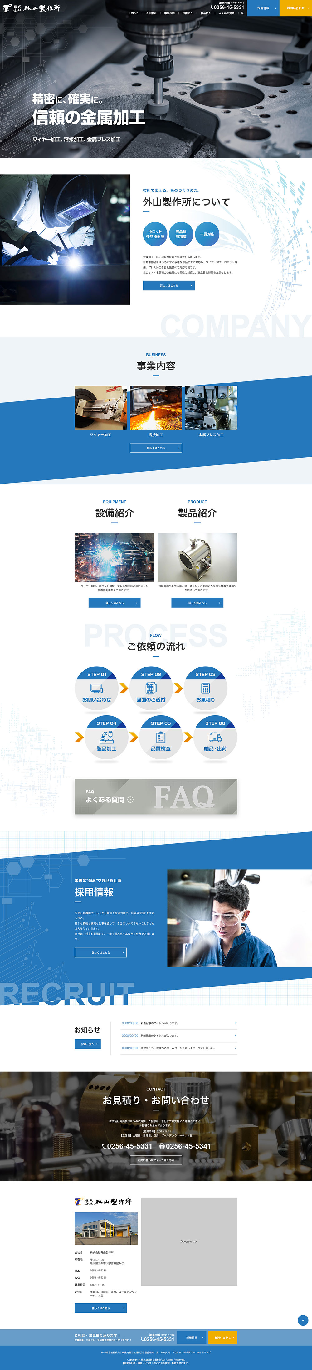 株式会社 外山製作所様