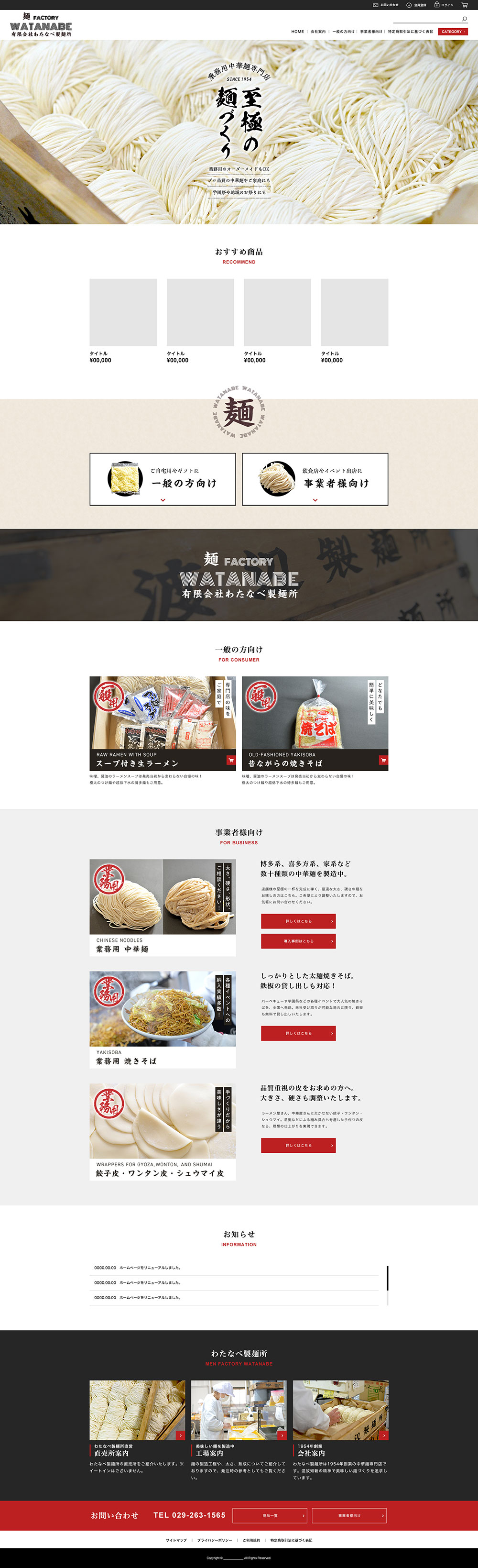 わたなべ製麺所様