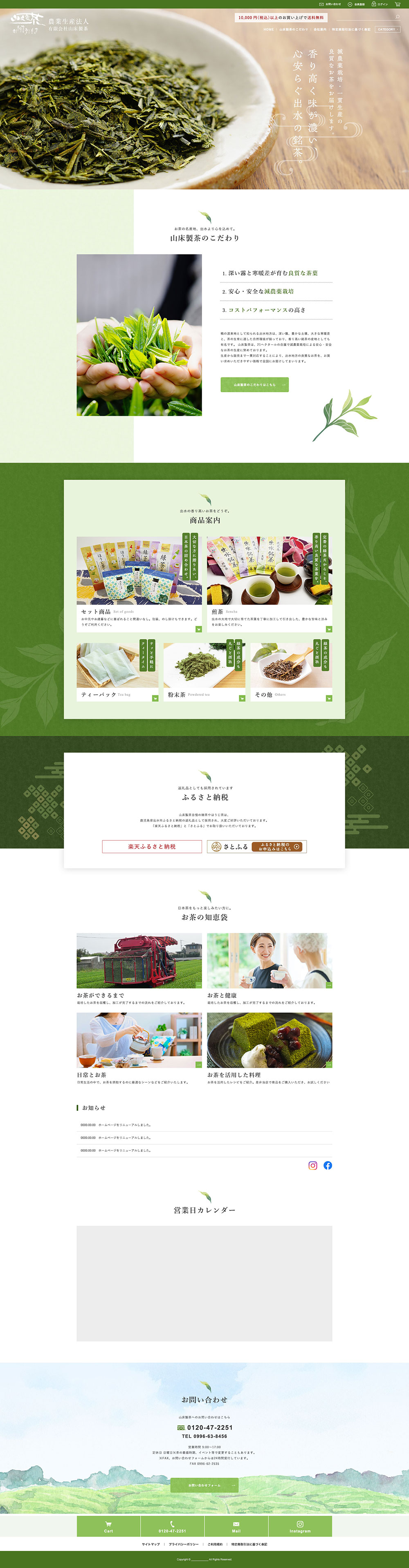 山床製茶様