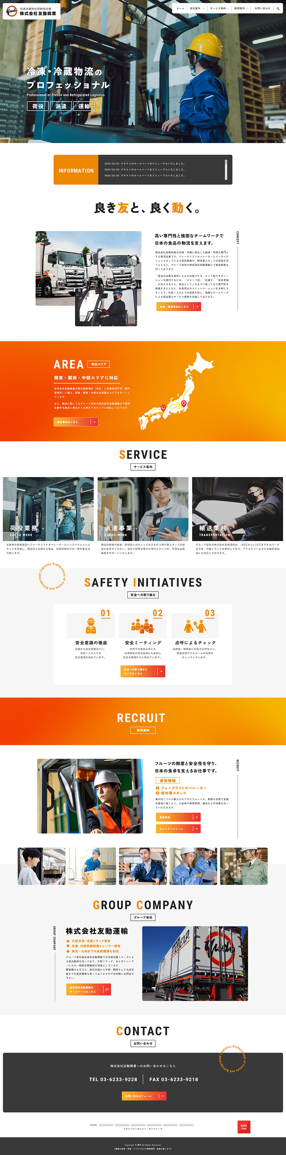 株式会社 友動興業様