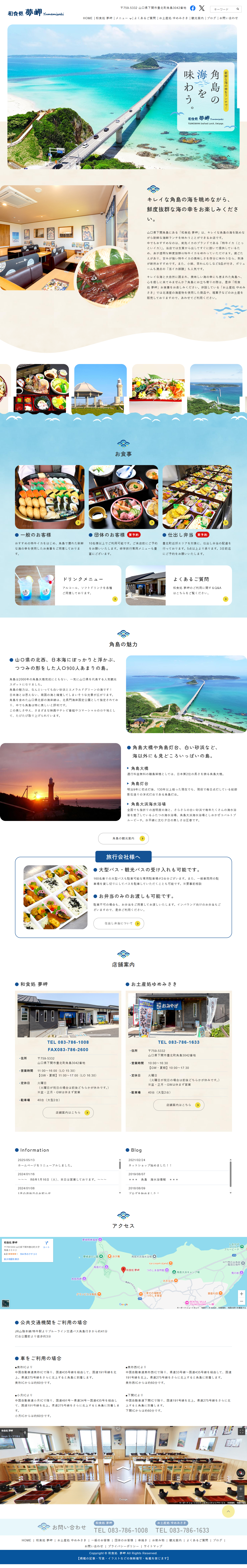 和食処  夢岬様