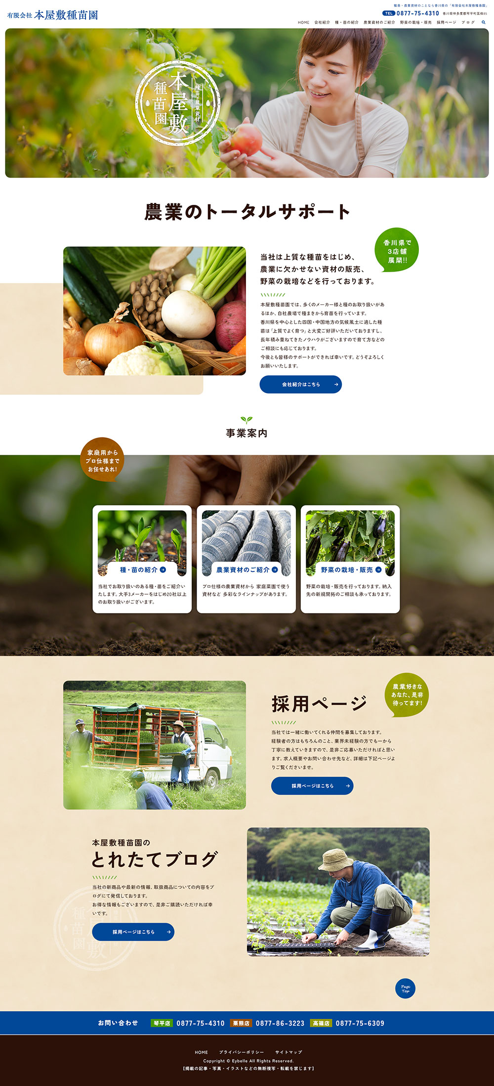 有限会社本屋敷種苗園様