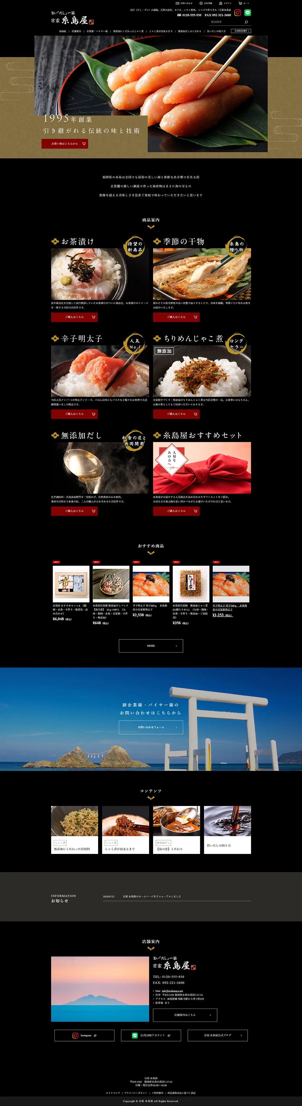 宗家 糸島屋様
