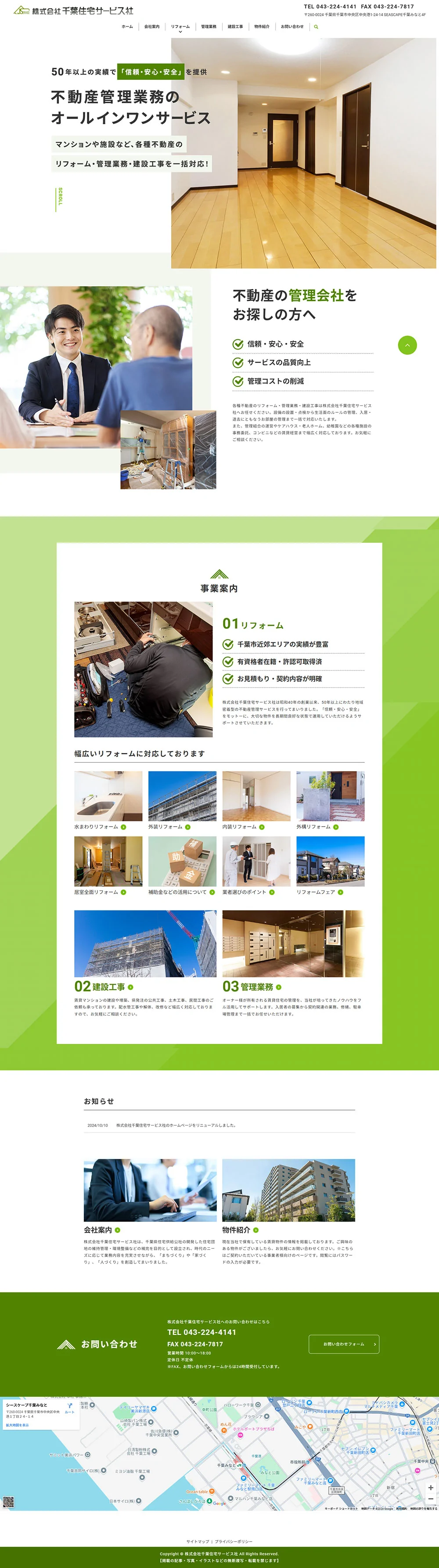 株式会社千葉住宅サービス社様