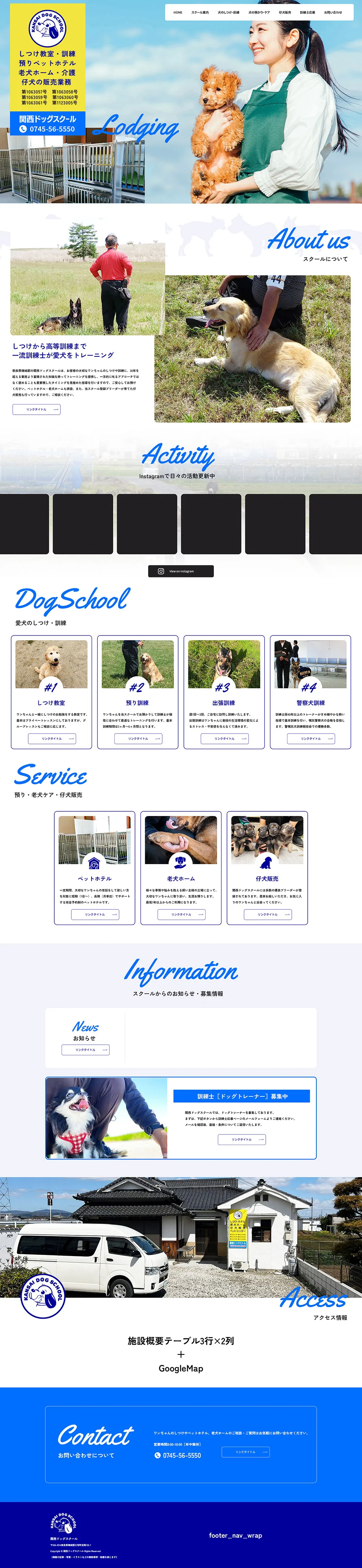 関西ドッグスクール様