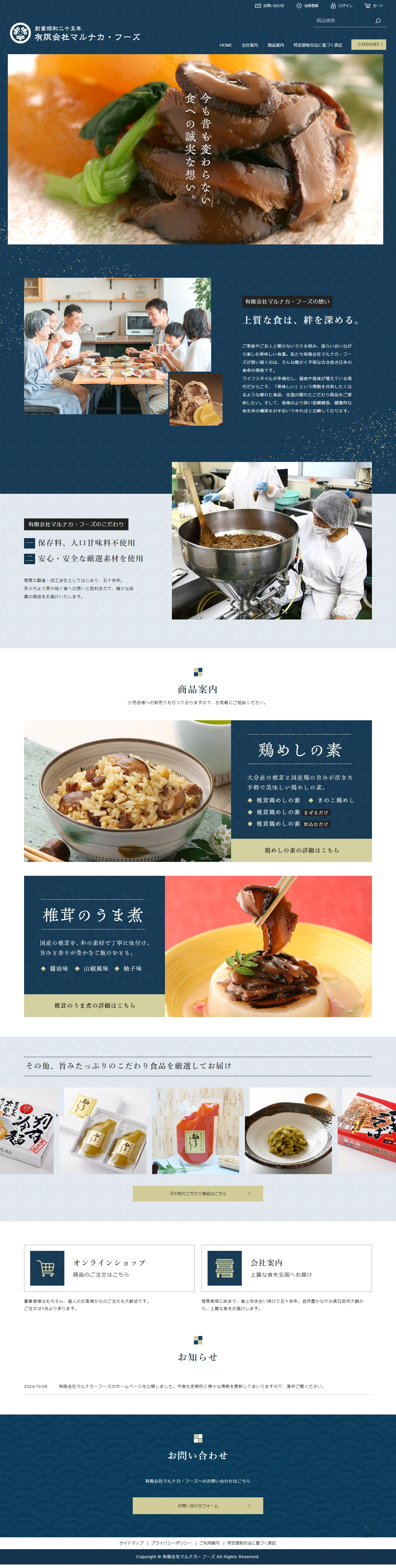 有限会社マルナカ・フーズ様