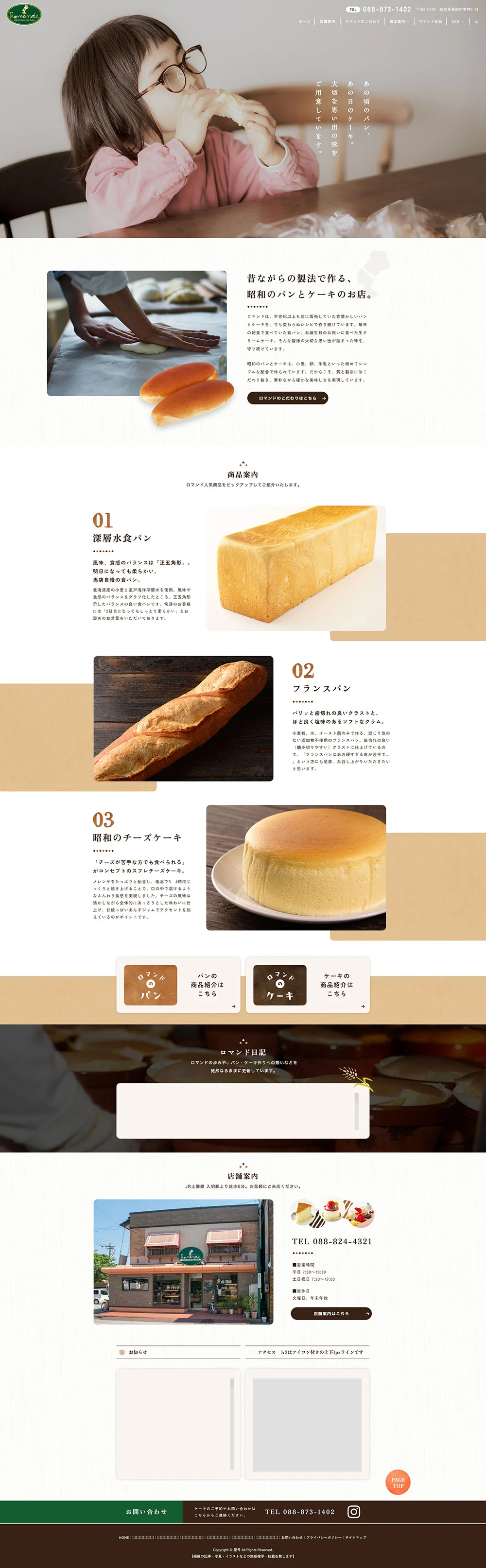 ロマンド様