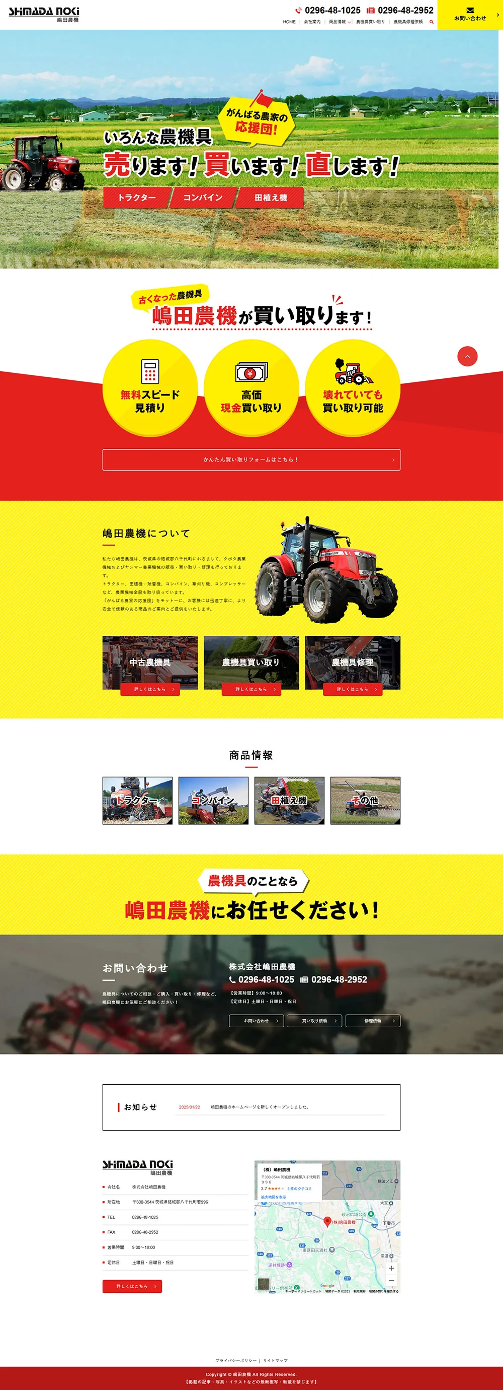 嶋田農機様