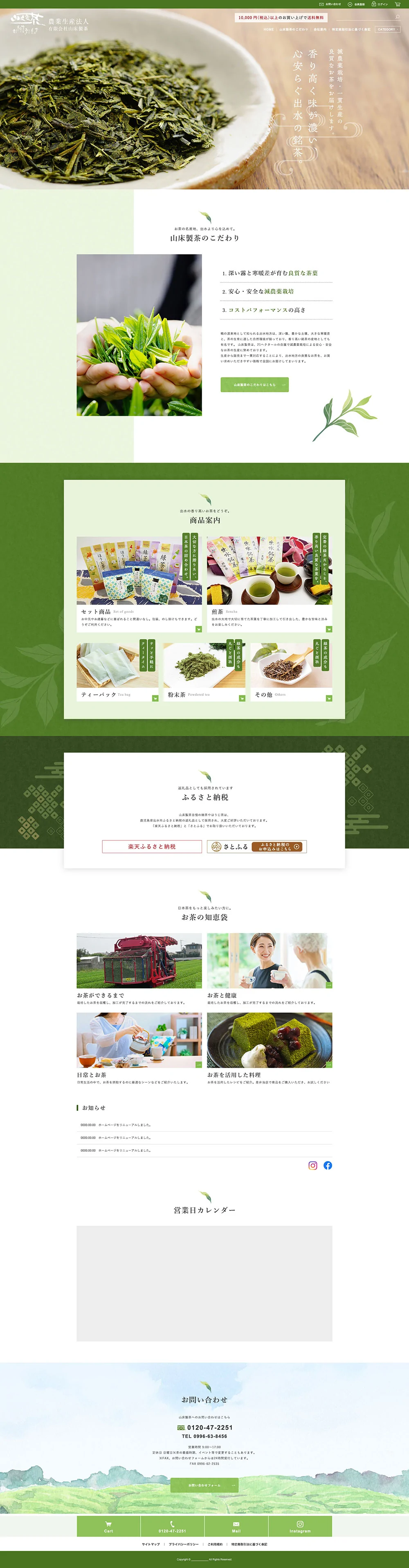 山床製茶様