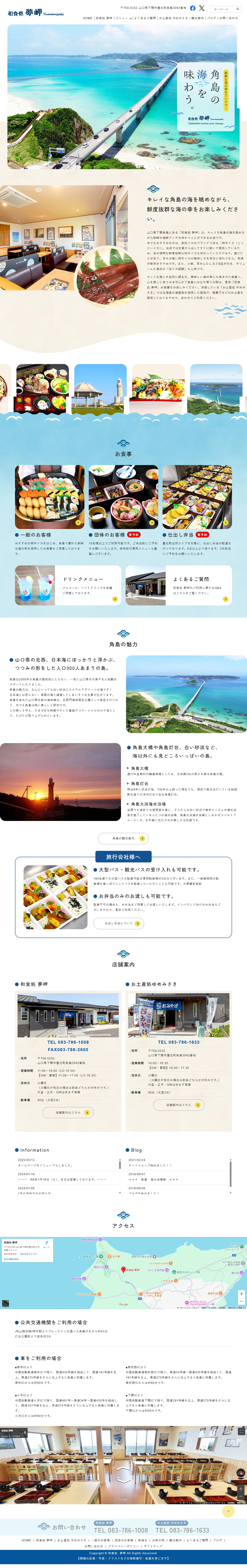 和食処  夢岬様